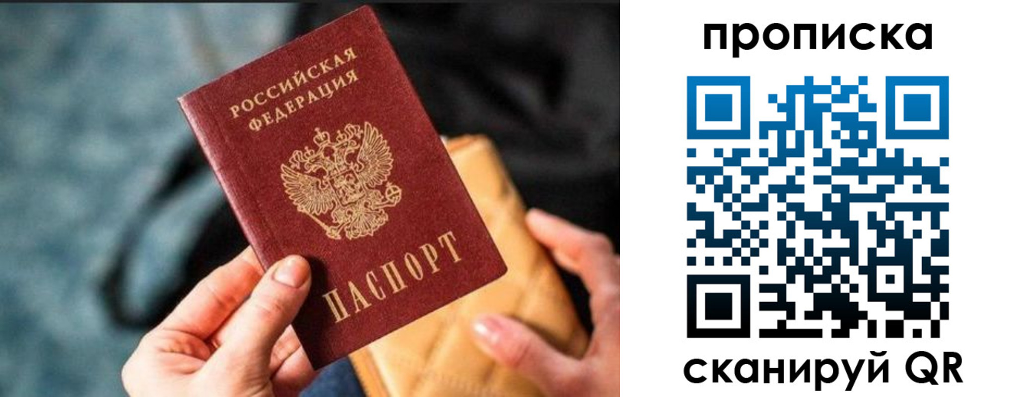 прописка ребенка в Люберцах