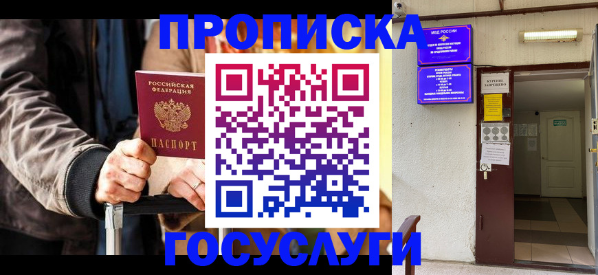 временная регистрация в квартире в Люберцах